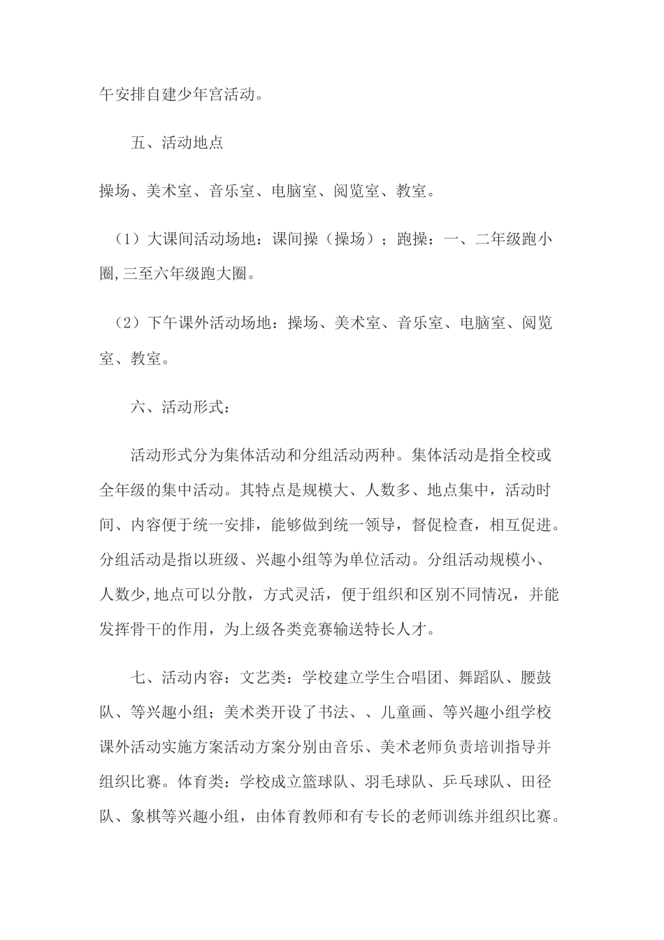 西溪中心小学学生课外活动实施方案_第3页