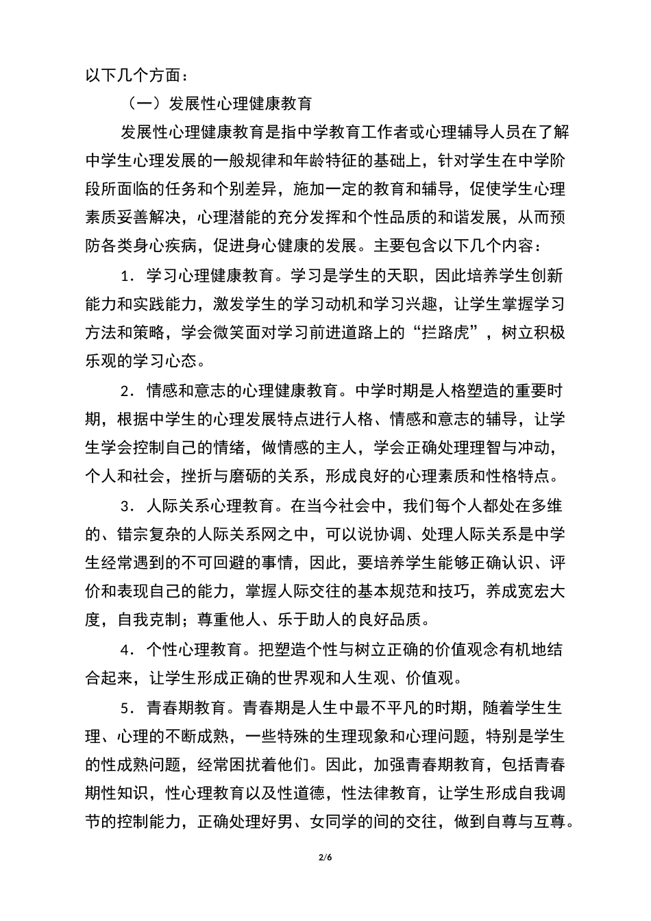 关爱师生心理健康,让阳光撒满心灵_第2页