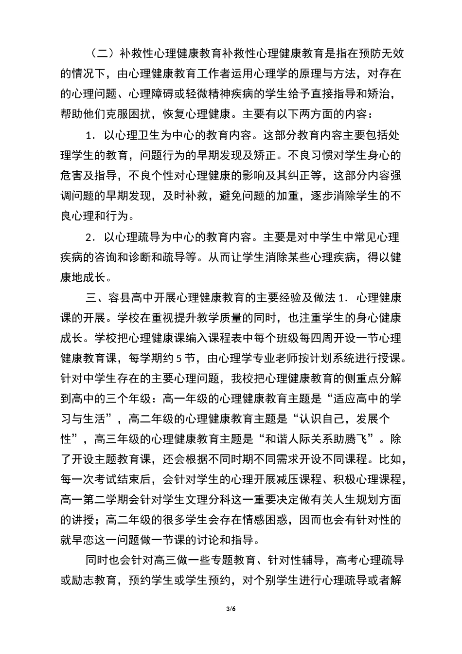 关爱师生心理健康,让阳光撒满心灵_第3页