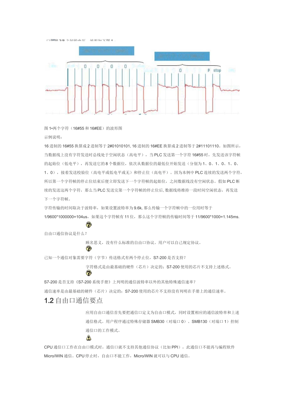 西门子PLC 自由口通讯_第2页
