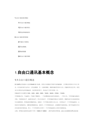 西门子PLC 自由口通讯
