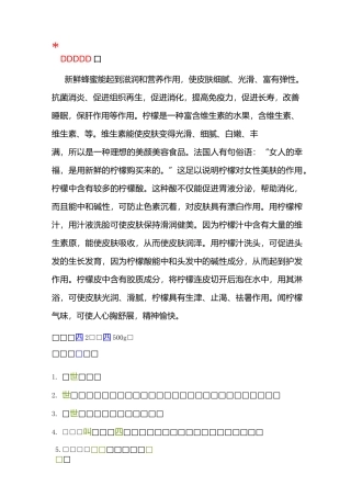 自制健康饮品方法课件资料