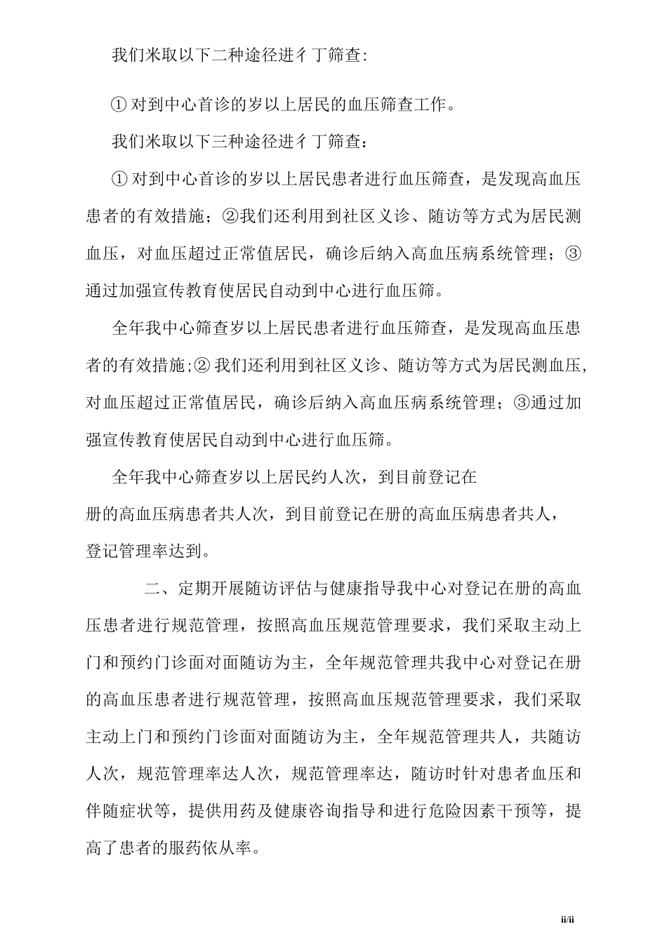 高血压防治工作总结_第2页