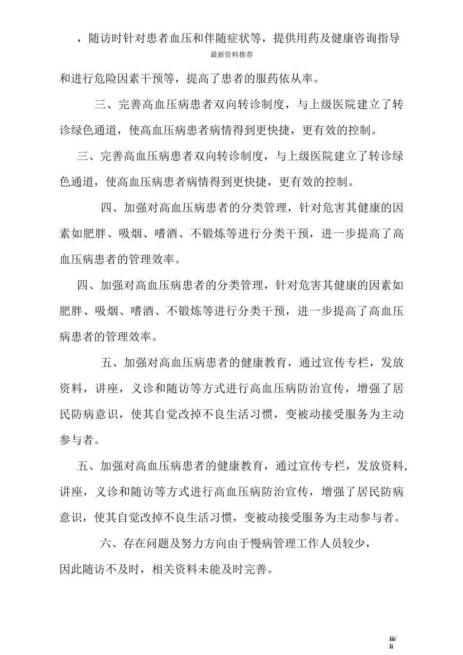 高血压防治工作总结_第3页