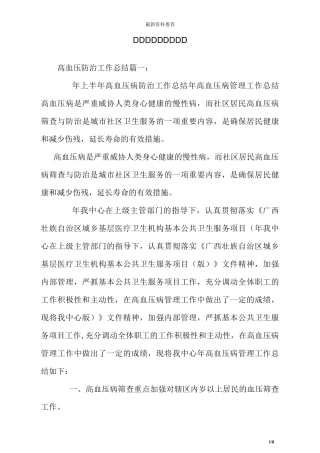 高血压防治工作总结