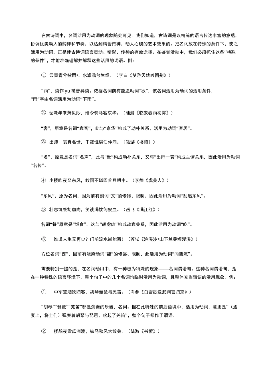 古诗词中的词类活用_第2页