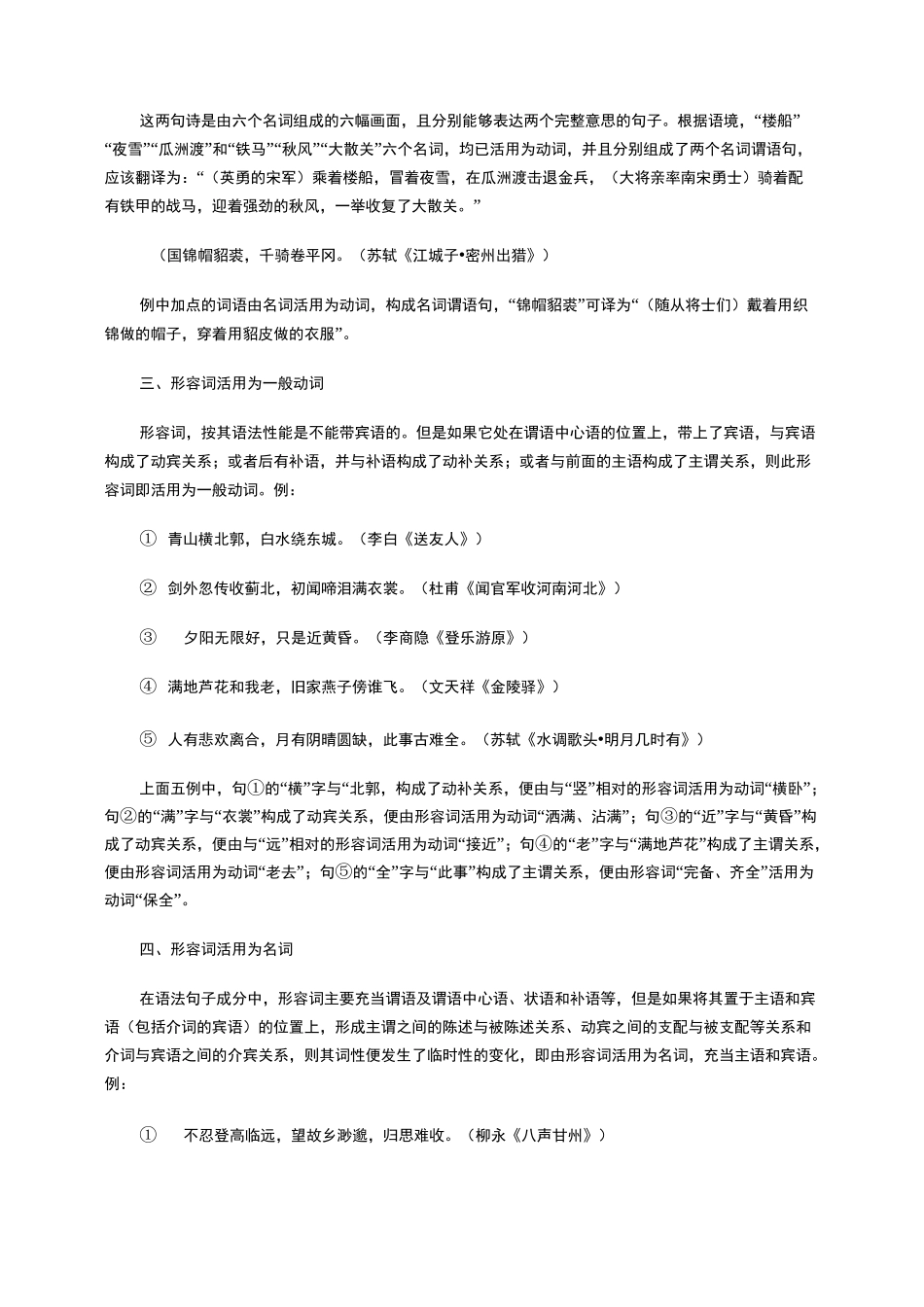 古诗词中的词类活用_第3页