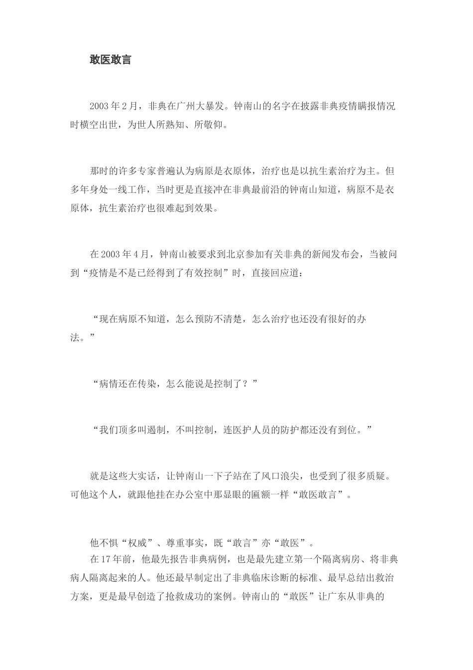 钟南山南抗击疫情的故事_第2页