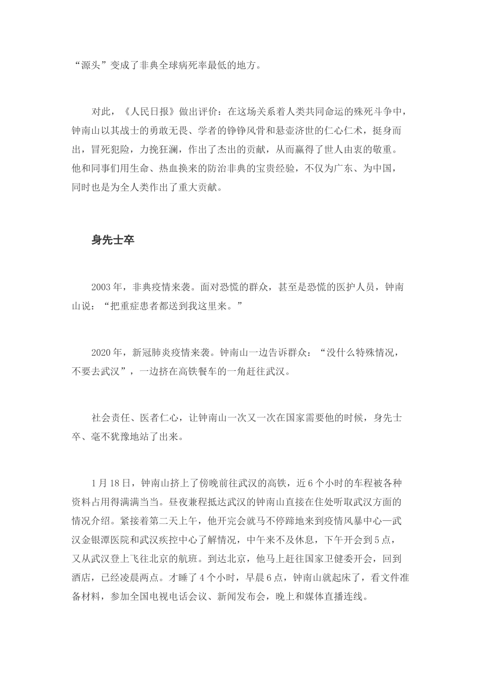 钟南山南抗击疫情的故事_第3页