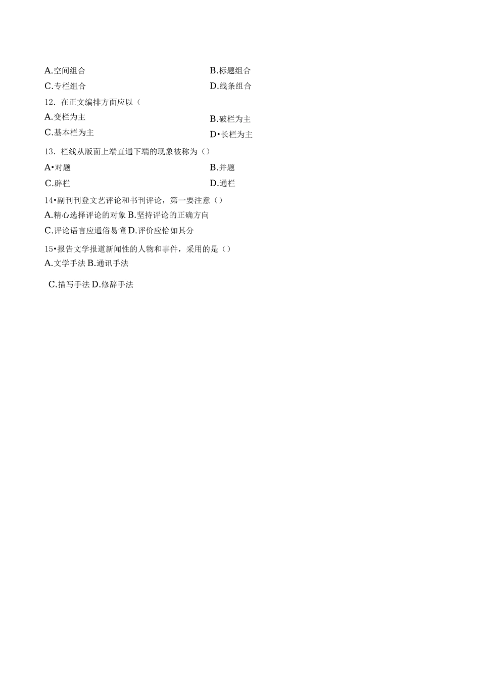 新闻编辑试卷及答案_第2页