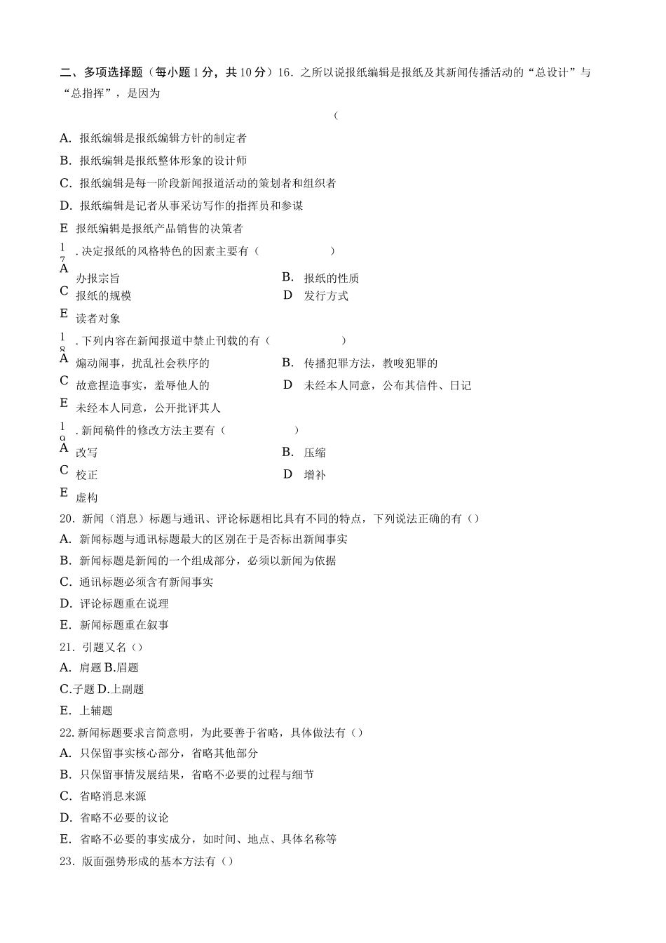 新闻编辑试卷及答案_第3页