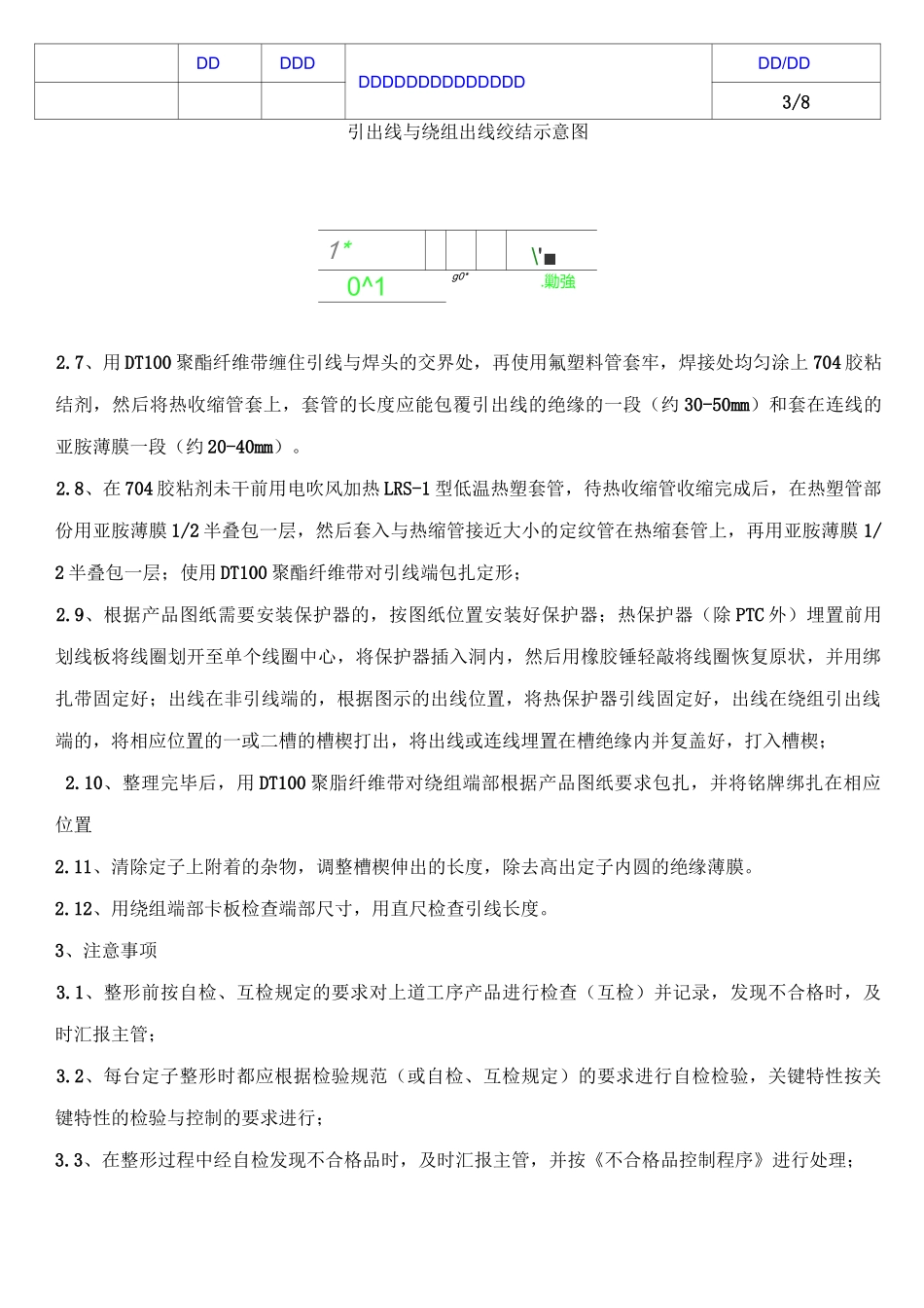 定子端部整形作业指导书_第3页
