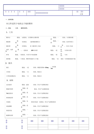 定子端部整形作业指导书