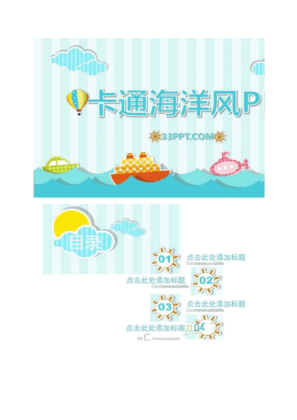 卡通海洋风PPT幻灯片模板_第1页