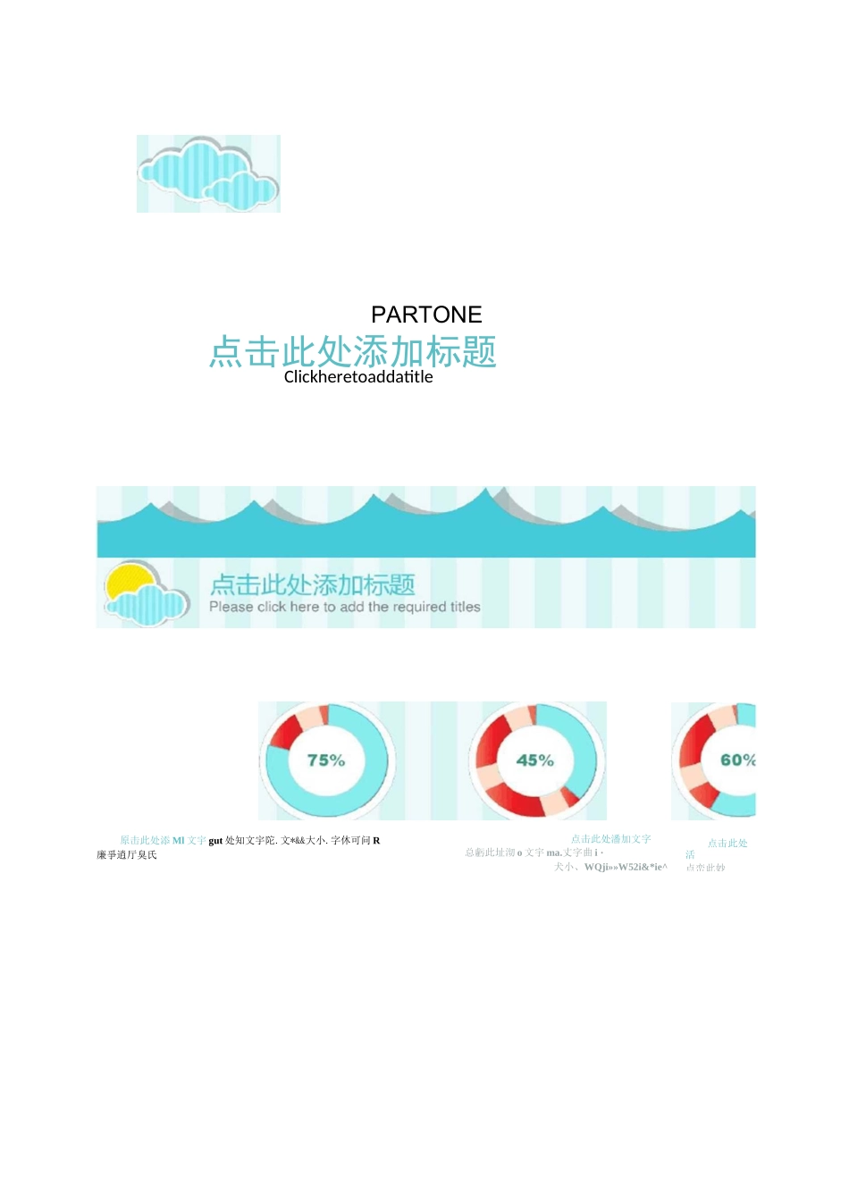 卡通海洋风PPT幻灯片模板_第2页