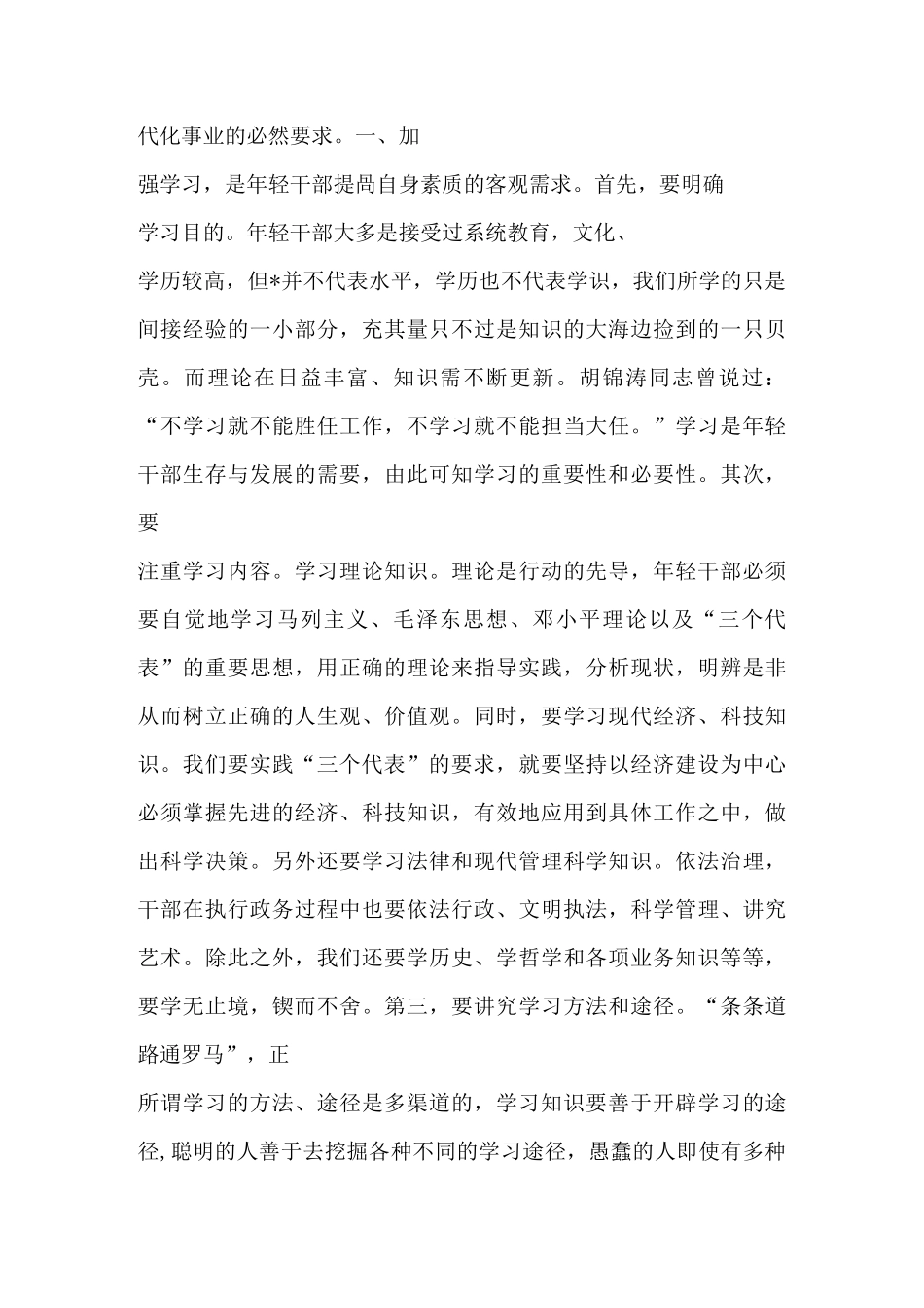 如何提高青年干部的能力_第2页