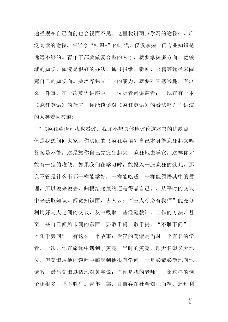 如何提高青年干部的能力_第3页