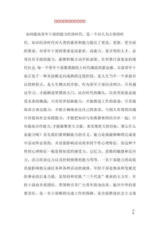 如何提高青年干部的能力