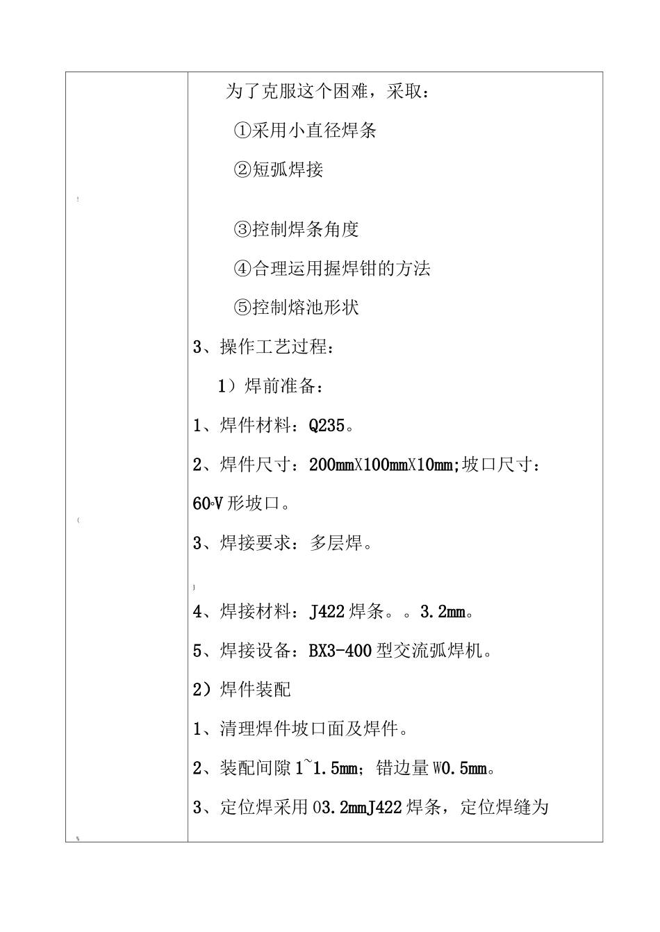 立对接焊实习教学教案_第2页