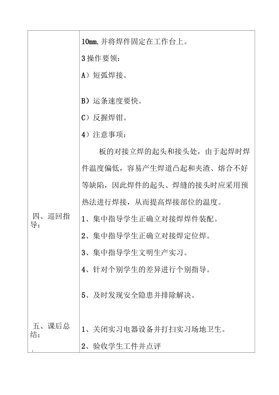 立对接焊实习教学教案_第3页