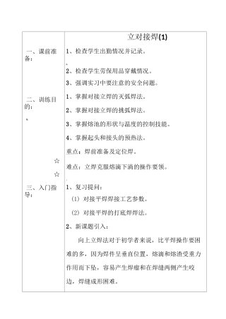 立对接焊实习教学教案