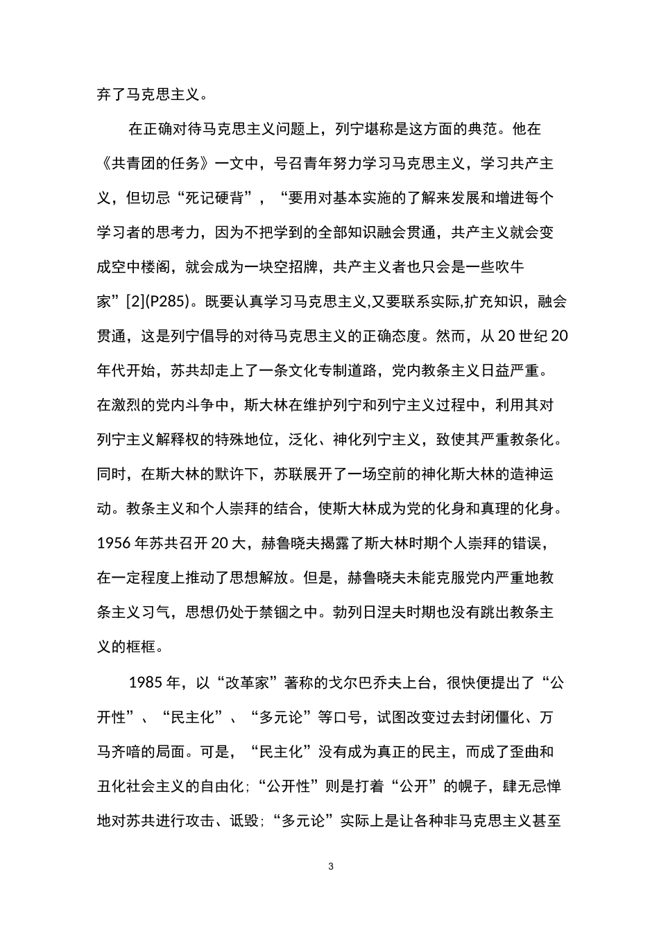 前苏联解体的原因和教训_第3页