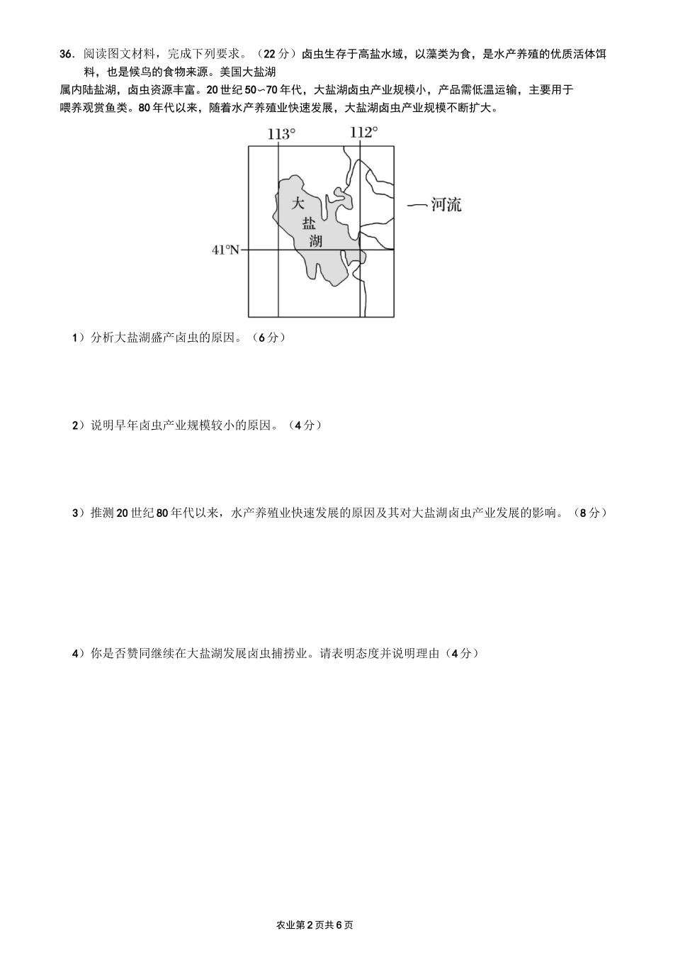 高三一轮复习之农业_第2页