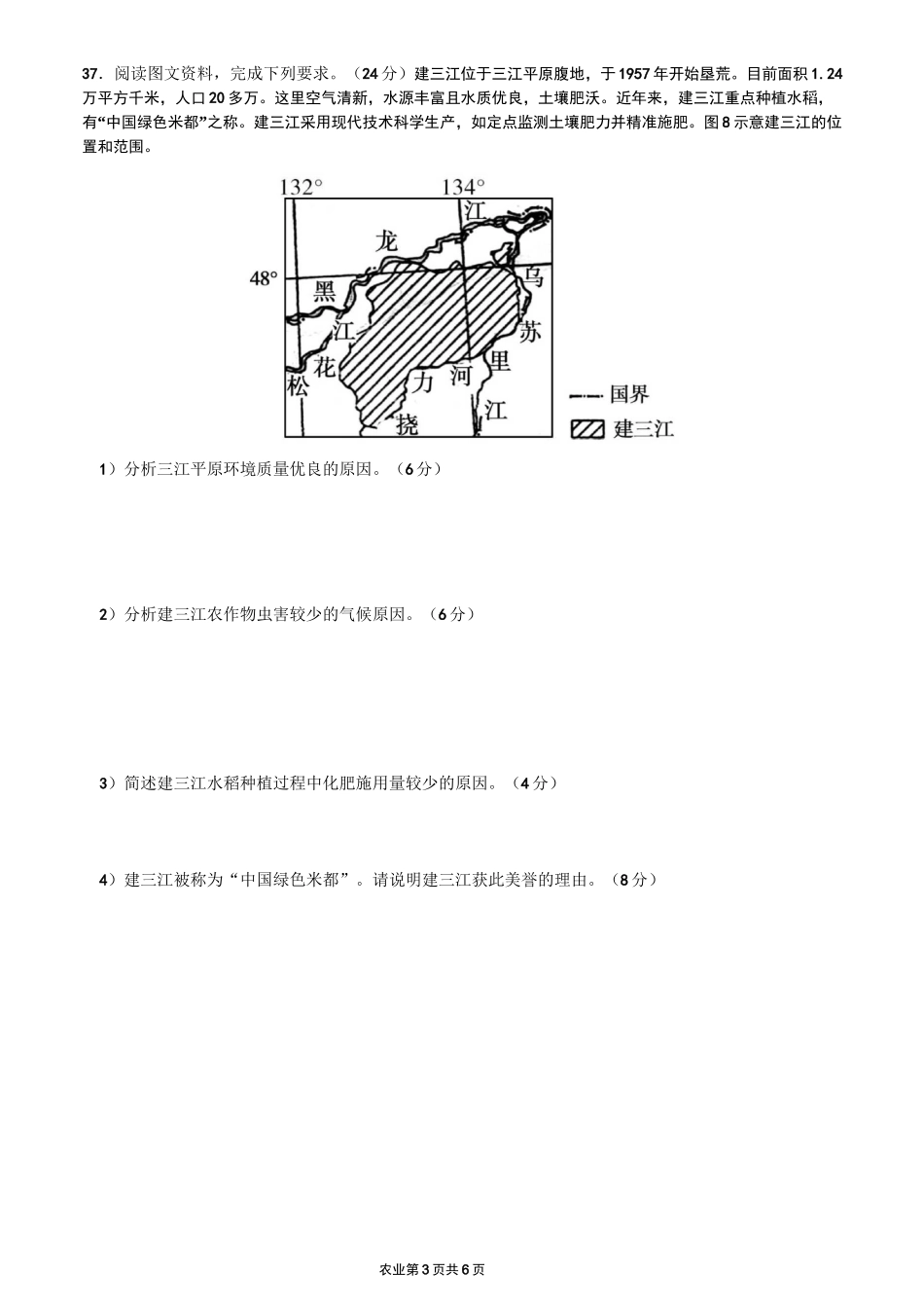 高三一轮复习之农业_第3页