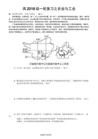 高三一轮复习之农业