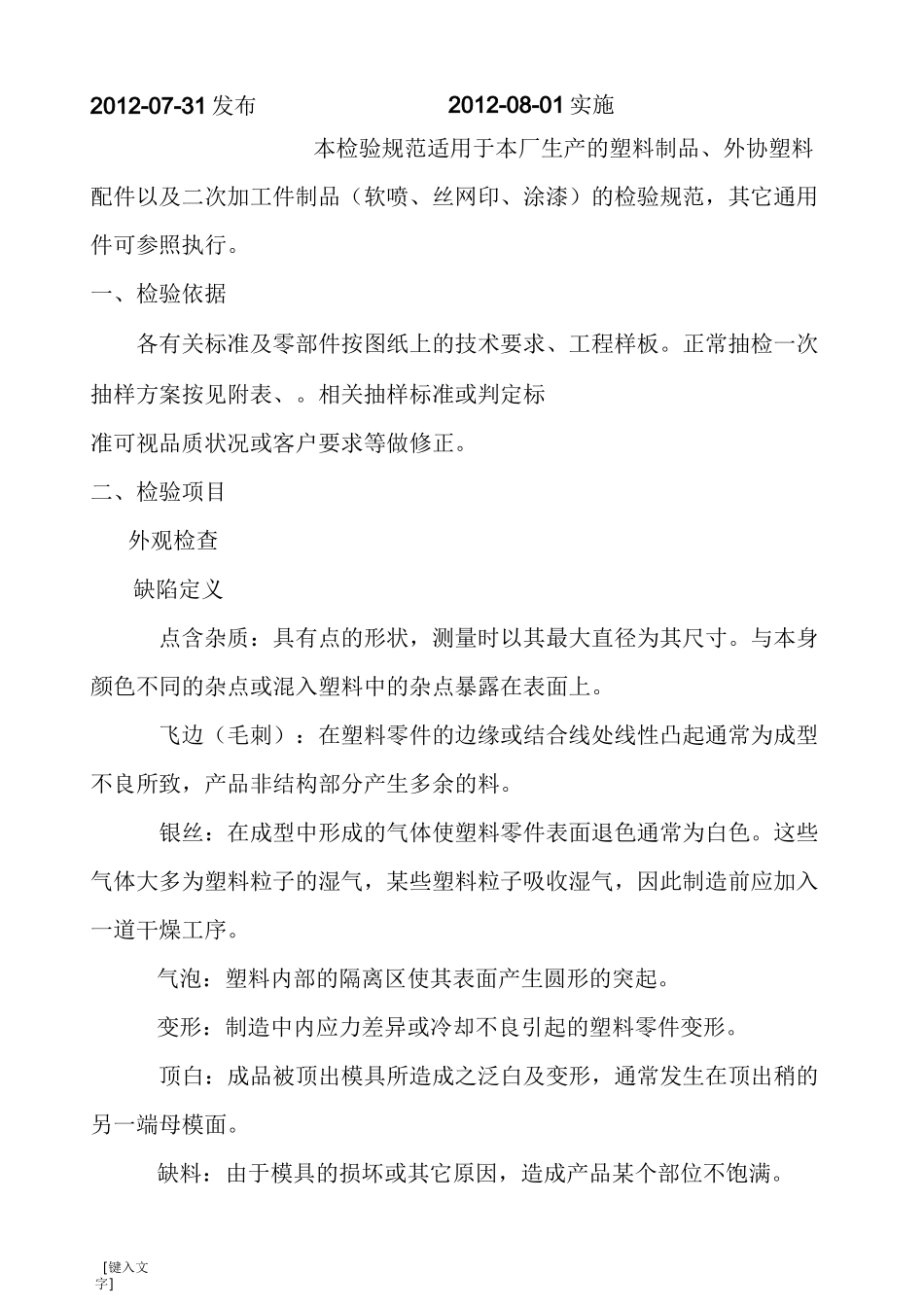 塑料件检验规范(修订)_第2页