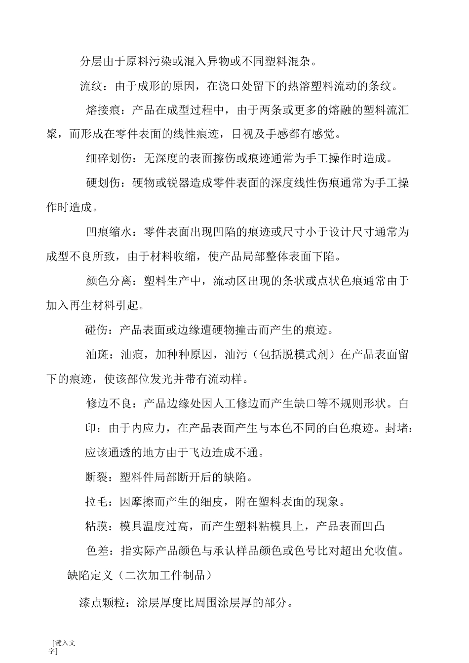 塑料件检验规范(修订)_第3页