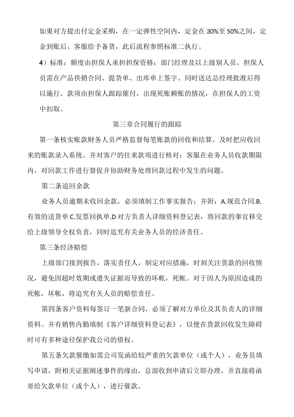 公司销售回款管理制度_第2页