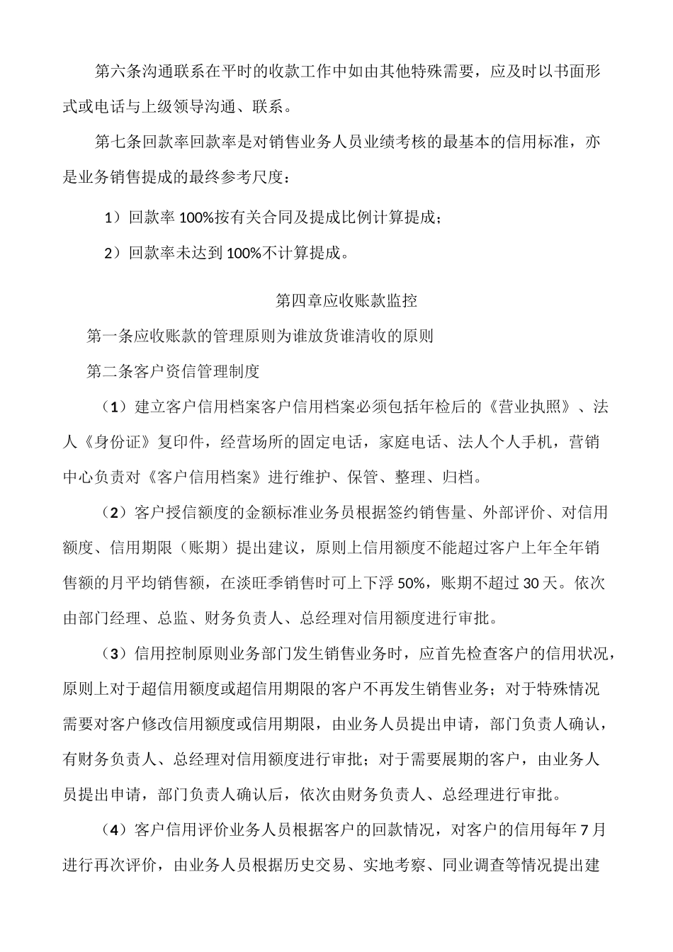 公司销售回款管理制度_第3页