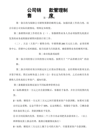 公司销售回款管理制度