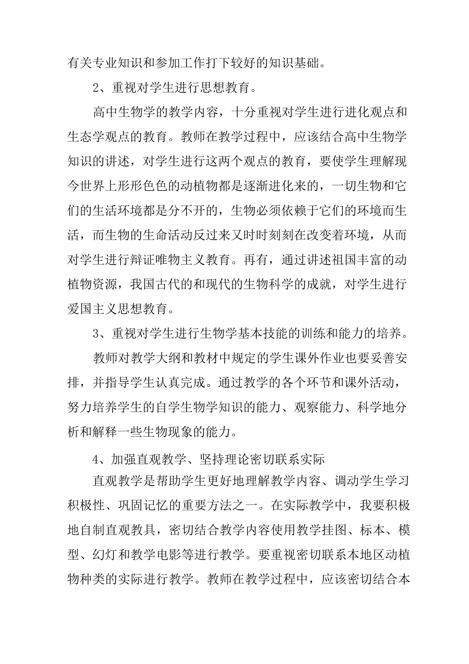 (完整版)高中生物教师工作计划_第3页