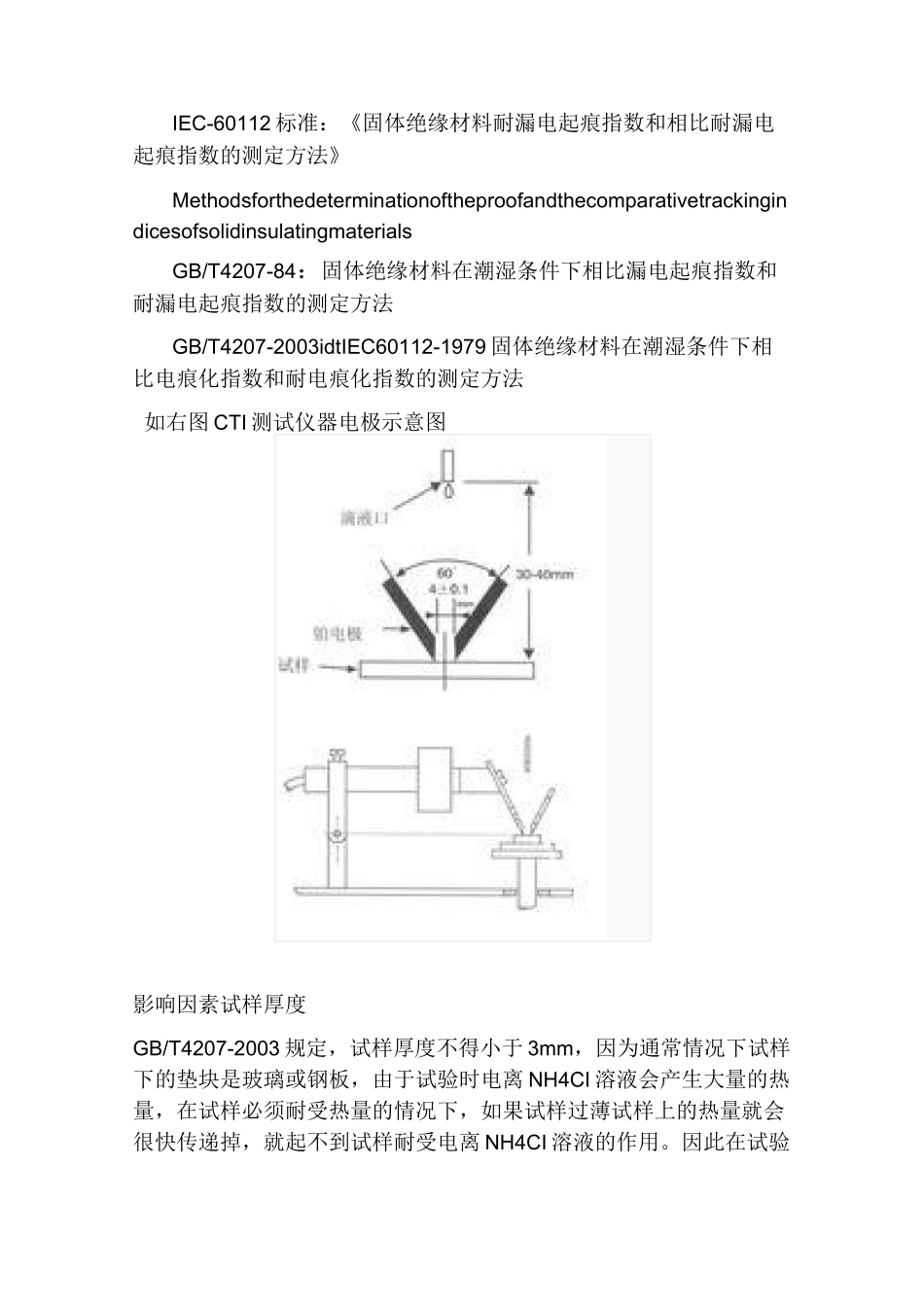 相对漏电起痕指数和漏电起痕_第2页