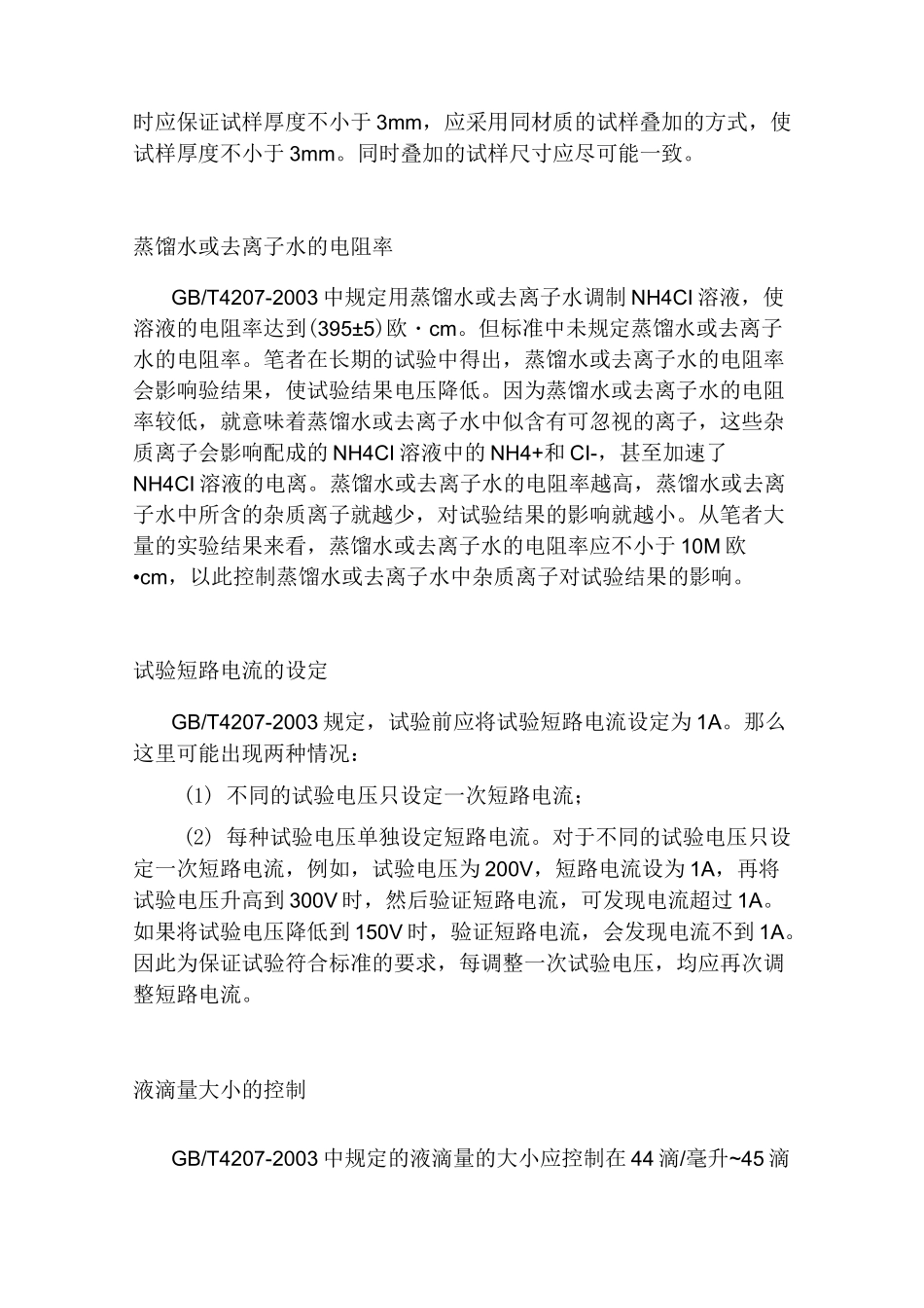 相对漏电起痕指数和漏电起痕_第3页