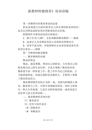 《新教师师德修养》培训讲稿