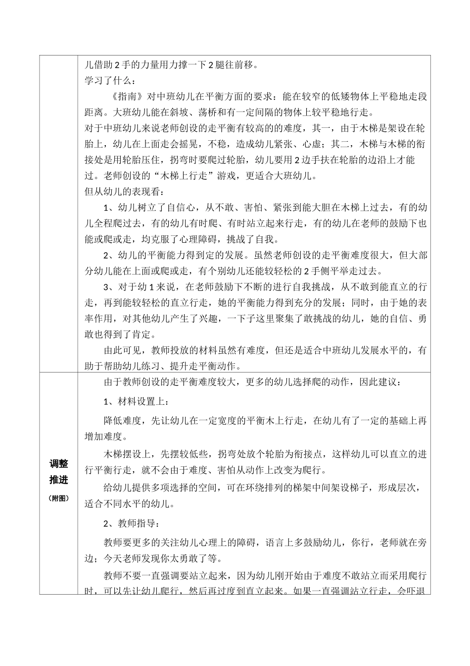 中班活动区游戏优秀教学案例《走竹梯》_第2页