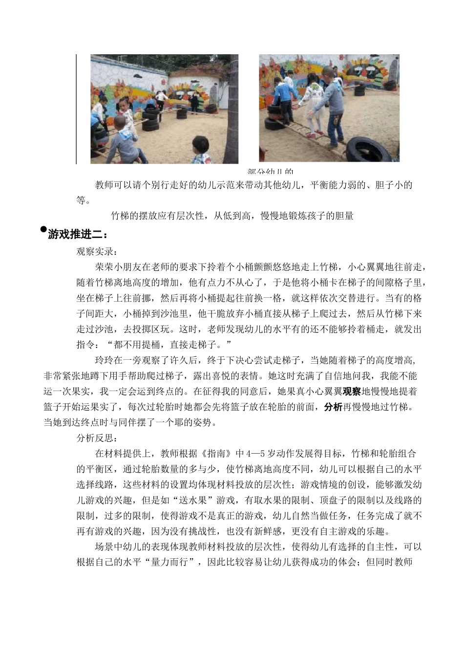 中班活动区游戏优秀教学案例《走竹梯》_第3页