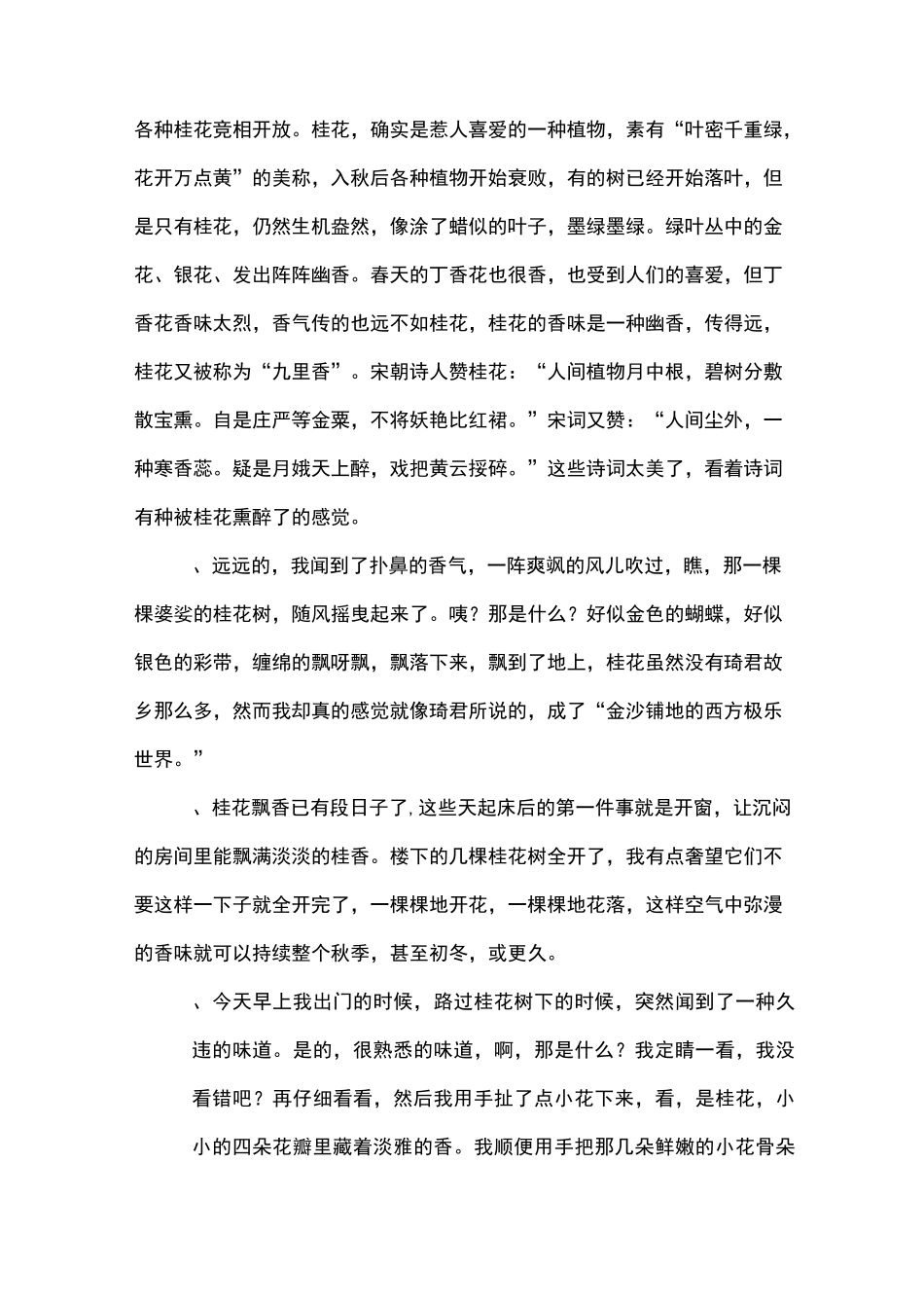 描写桂花的好段_第2页