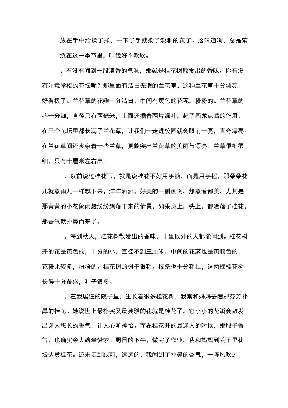 描写桂花的好段_第3页