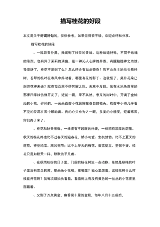 描写桂花的好段