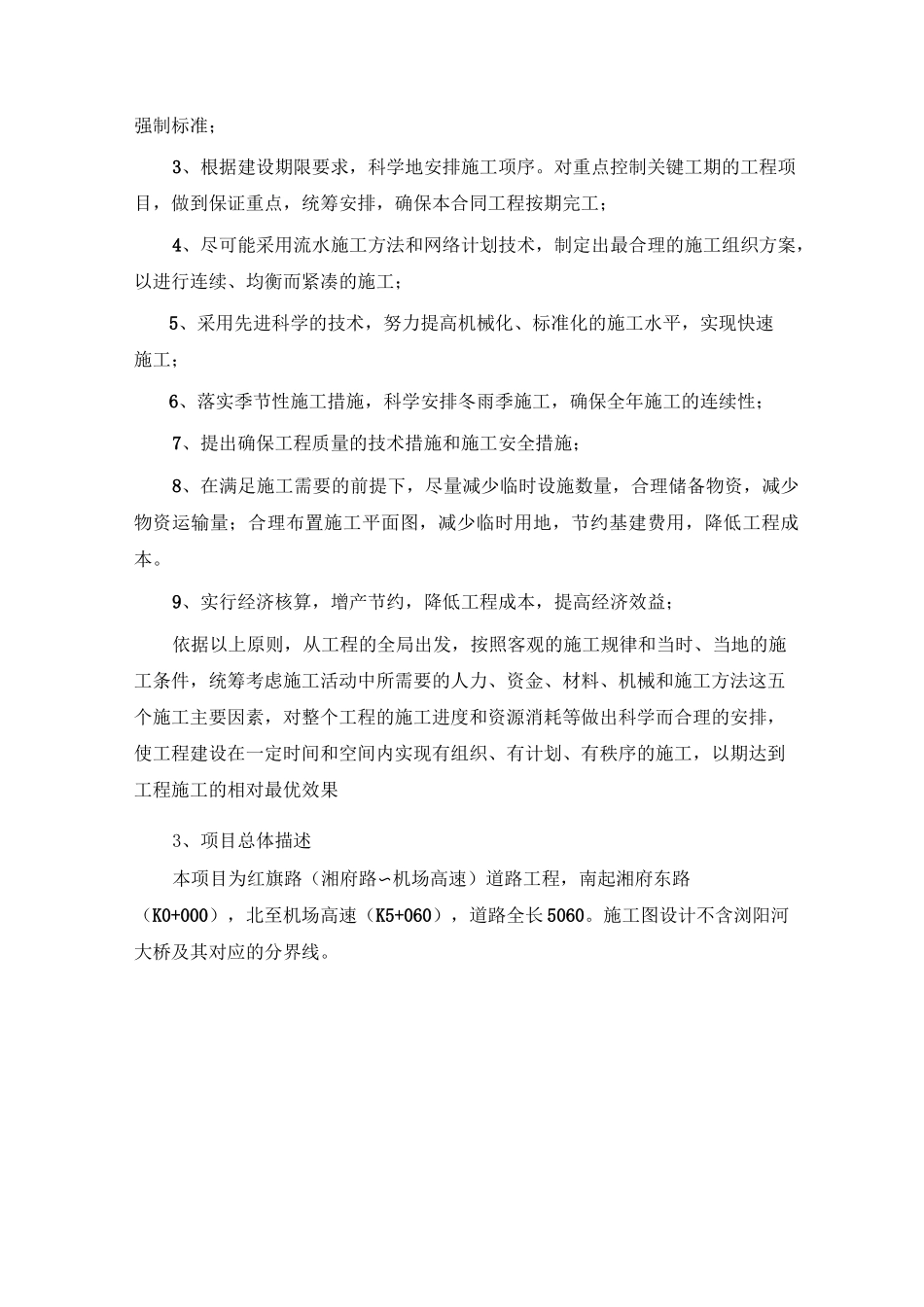 燃气管道改迁施工方案_第2页