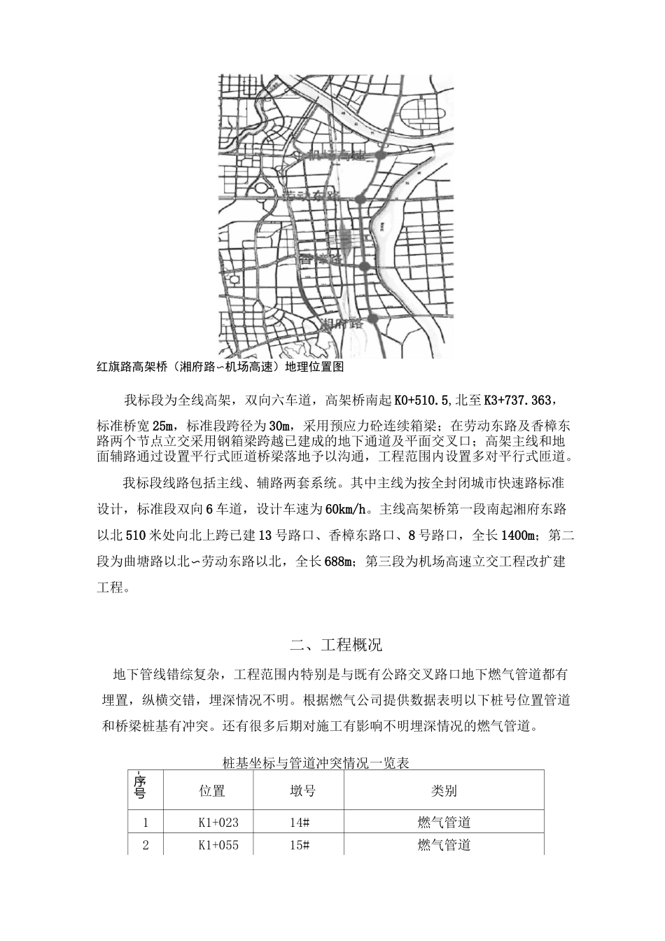 燃气管道改迁施工方案_第3页