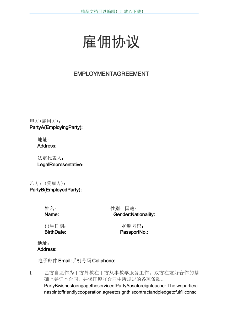 外教中英文雇佣合同_第2页