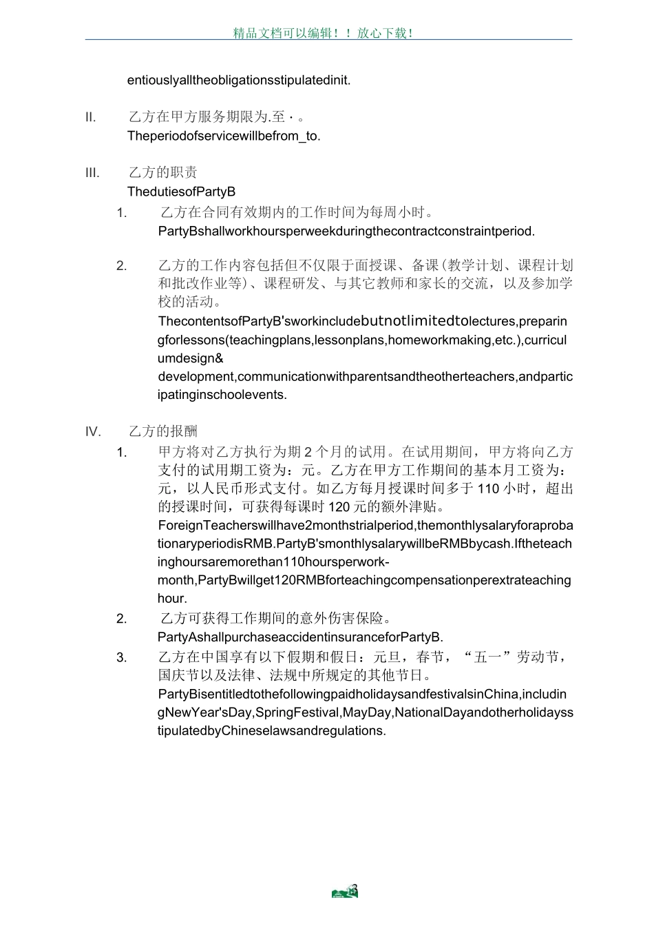 外教中英文雇佣合同_第3页