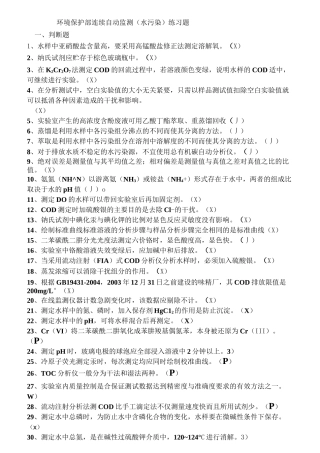 水污染自动监测复习题.