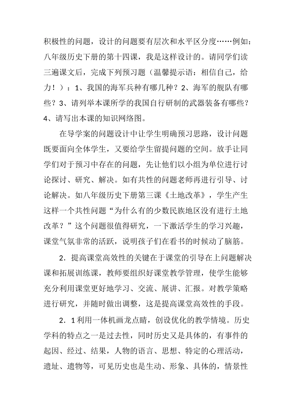 浅谈如何提高历史课课堂教学效率_第2页