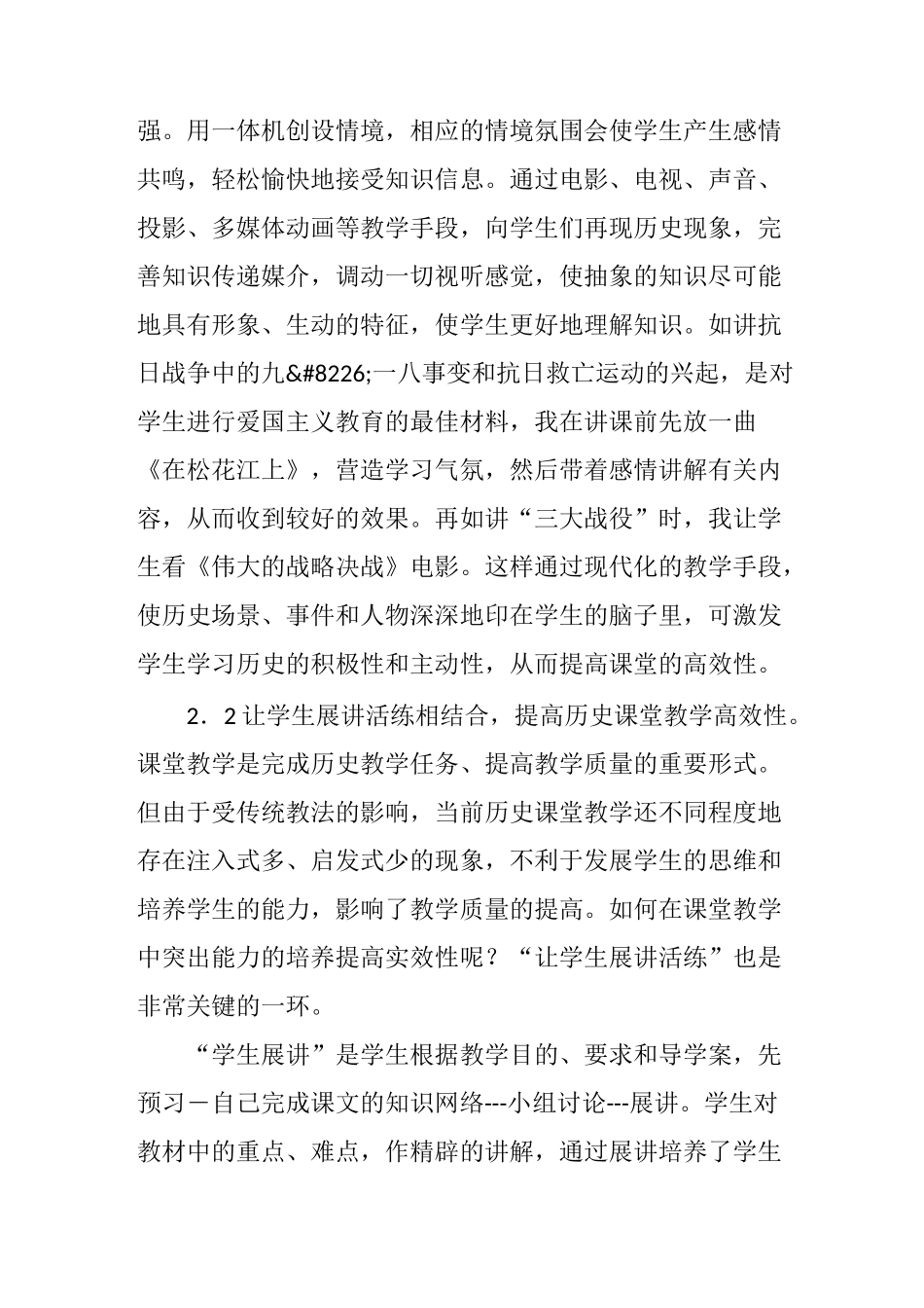 浅谈如何提高历史课课堂教学效率_第3页